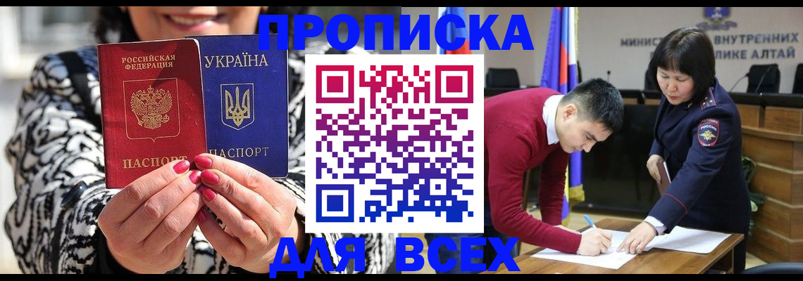 купить прописку в Новокубанске